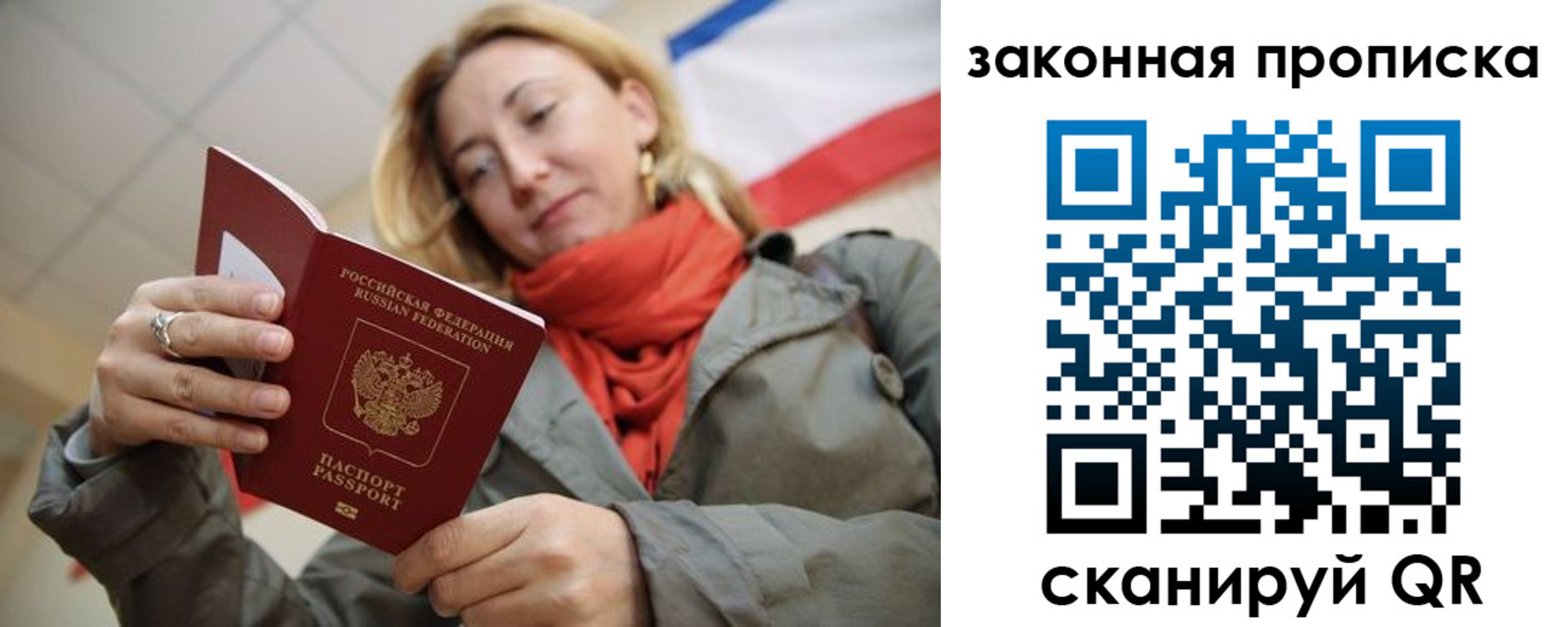 прописка регистрация в Нариманове