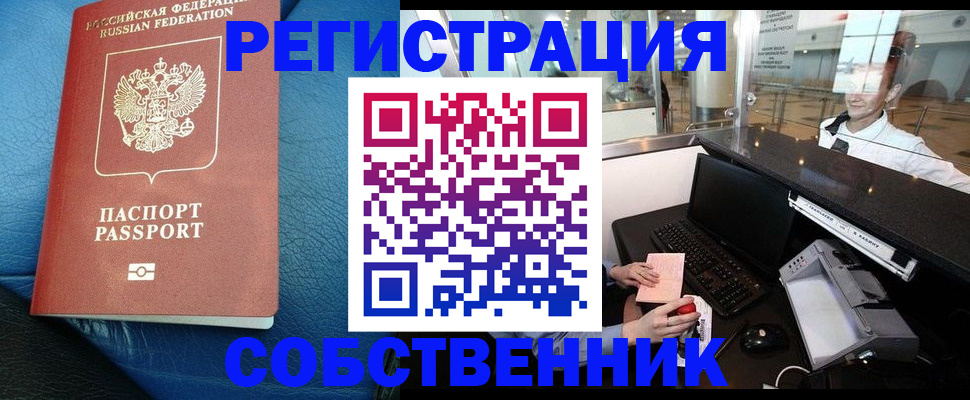 временная регистрация купить в Нариманове