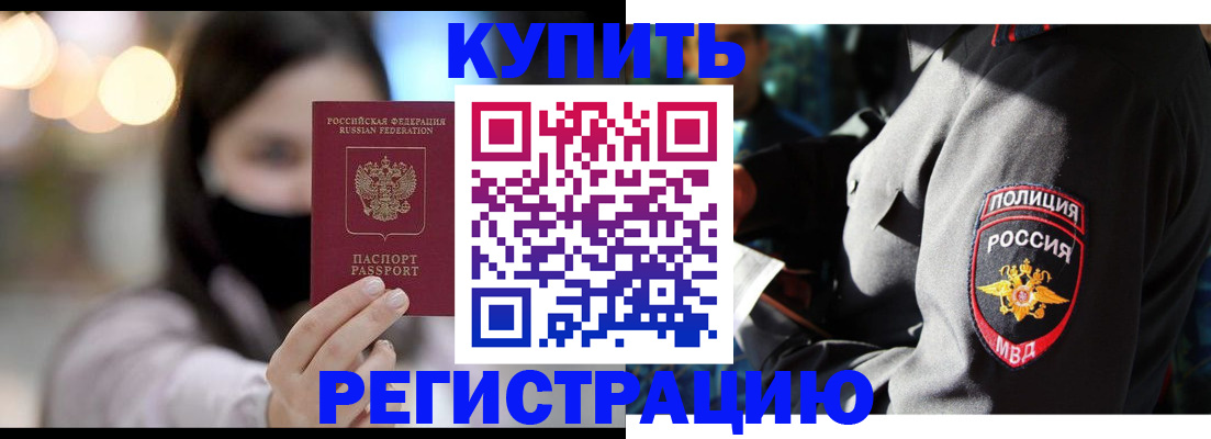 прописка паспорт в Нариманове