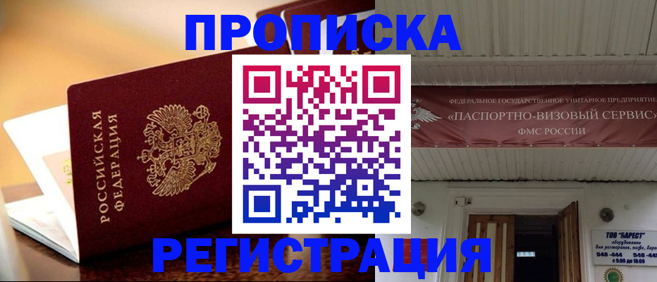 временная регистрация адрес в Нариманове