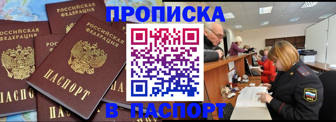 временная регистрация адрес в Нариманове