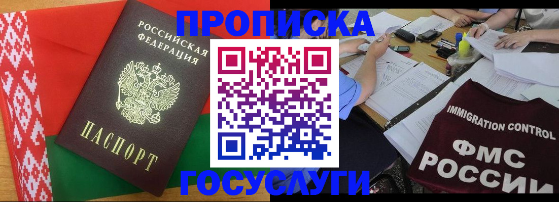 временная прописка в Нариманове