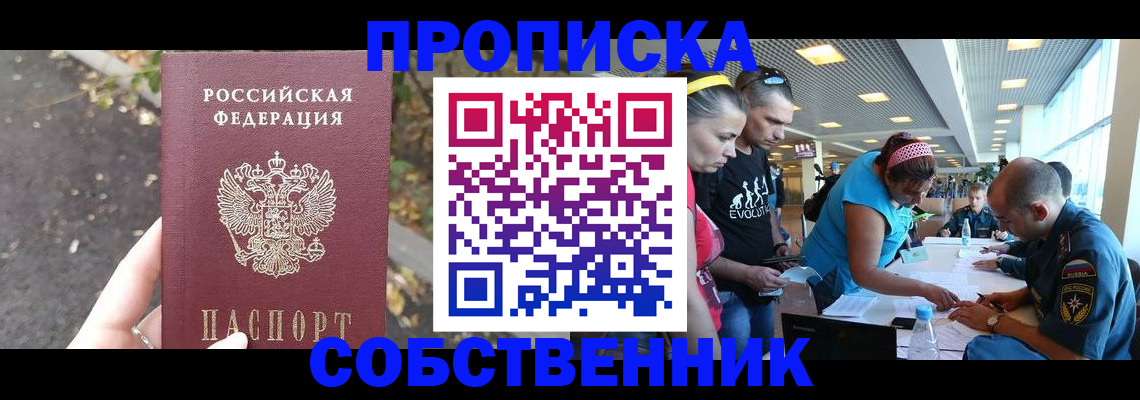прописка в Нариманове
